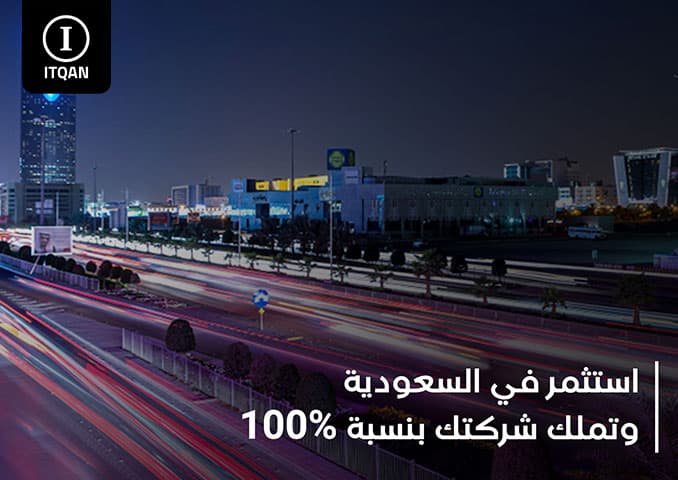 طرق تأسيس شركة في المنطقة الحرة عجمان